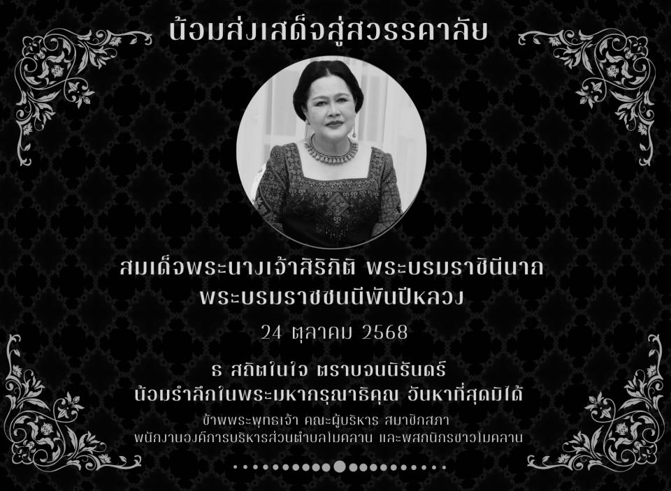 ���稾�йҧ������ԡԵ�� ��к���ҪԹչҶ ��к���Ҫ���վѹ����ǧ �ʴ�������ä���� 24 ���Ҥ� 2568